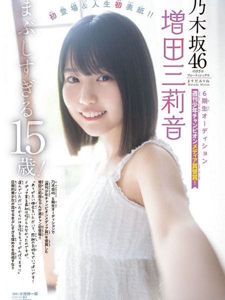 乃木坂46 増田三莉音 13周年記念 13thAnniversary コンプ 乃木坂46 増田三莉音『13周年記念』5種コンプ写真