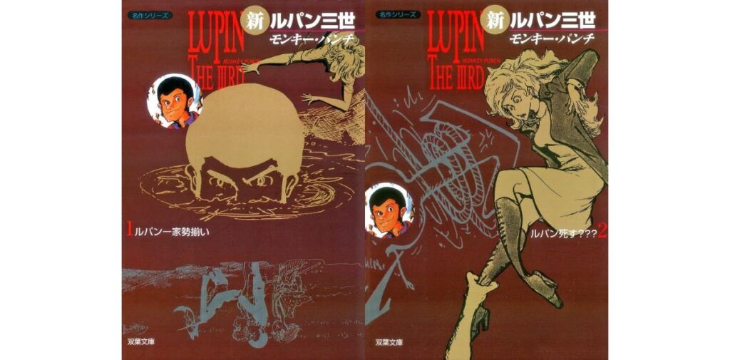マンガ『新ルパン三世』Kindle版が全巻「33円」となる破格の
