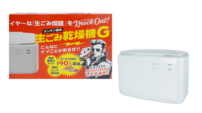 特別価格】イヤ～な「生ごみ問題」をノックアウト！ゲオ限定商品『生