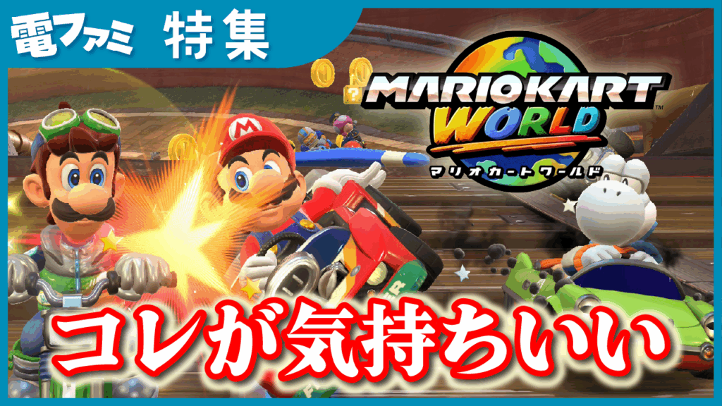 マリオカート』これだからやめられない！トゲゾーこうらを回避