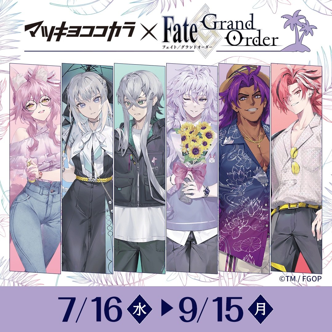 FGO×マツキヨココカラ」7月16日よりコラボキャンペーン開催決定！高杉