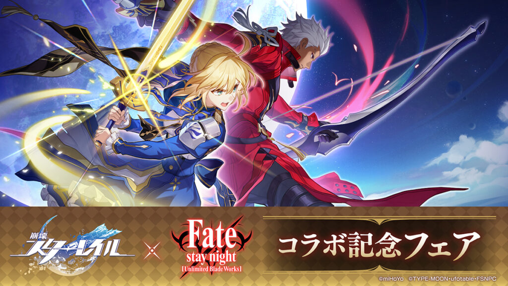 崩壊：スターレイル』と『Fate/stay night | ニコニコニュース