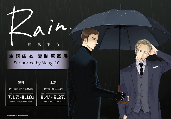 ヨネダコウ先生『Rain ～囀る鳥は羽ばたかない | ニコニコニュース