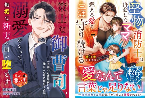 オトナ女子向け恋愛小説「ベリーズ文庫」「ベリーズ文庫with