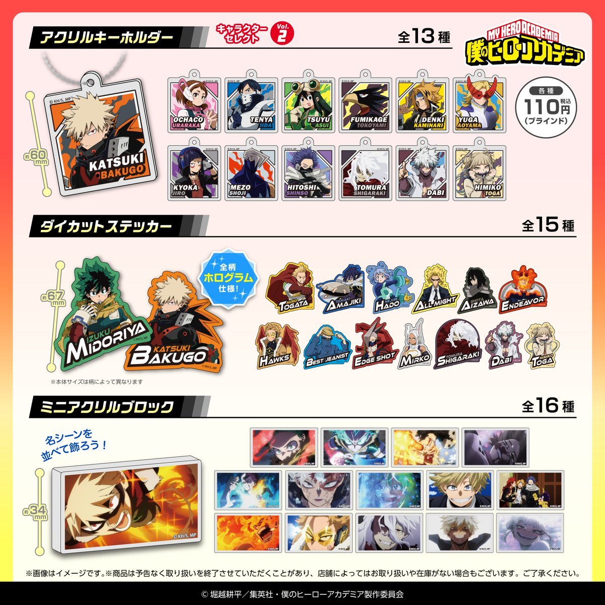 ヒロアカ』100円ショップグッズ2025年7月中旬から順次販売