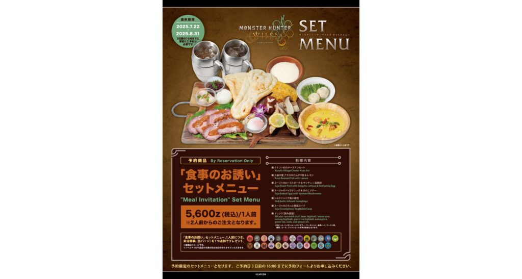 モンハンワイルズ』各拠点の食事メニューが「モンハン酒場」に