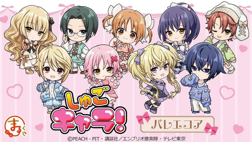 しゅごキャラ　まるくじ　バレエコア　まとめ売り しゅごキャラ！』バレエコアがテーマのオンラインくじ「まるくじ」発売