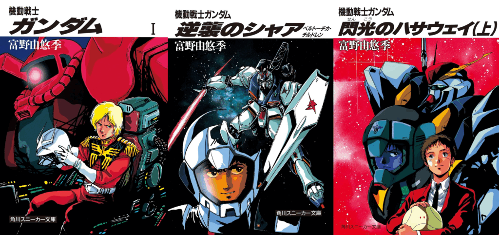 小説版『ガンダム』シリーズが30%オフとなる電子書籍フェアが