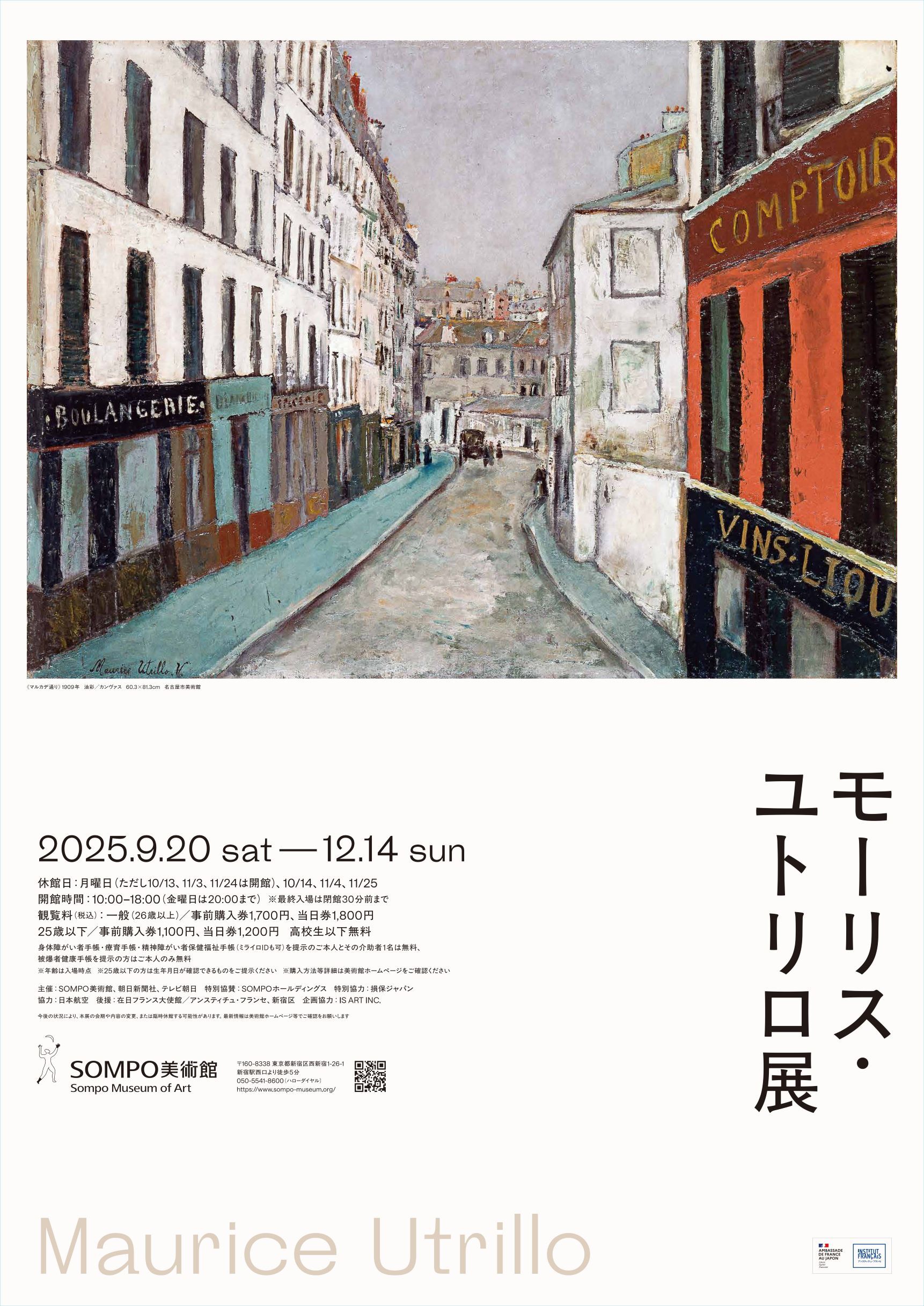 20世紀初頭のパリの街並みを描いた作品ほか約70点を展示