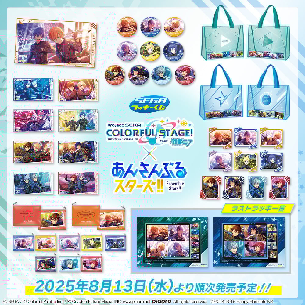 プロセカ あんスタ ラッキーくじ 大量まとめ売り タオル　ラストラッキー賞 プロセカ あんスタ ラッキーくじ 大量まとめ売り タオル ラスト