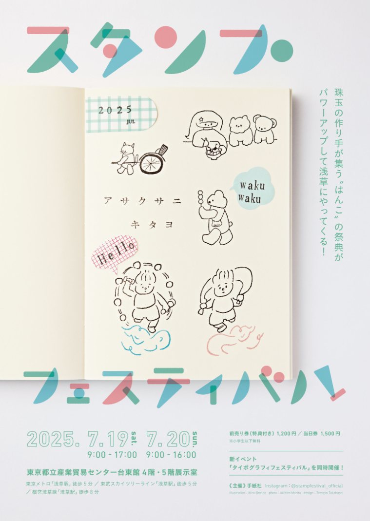 ニコレシピ　スタンプセット　浅草限定　スタンプフェスティバル ニコレシピ スタンプフェスティバル 浅草はんこ BOX Nico-Recipe