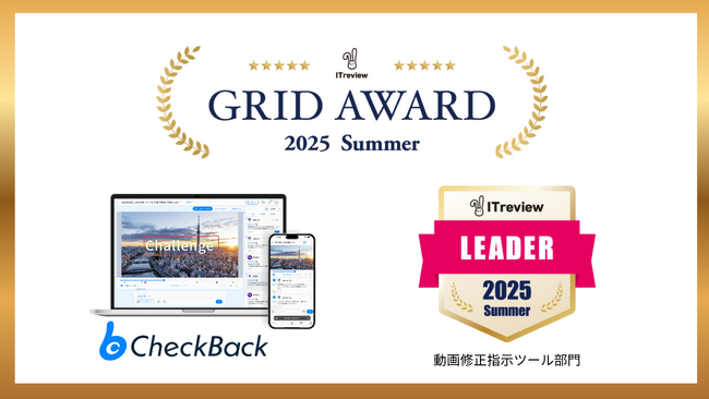 「CheckBack」が「ITreview Grid Award 2025 | ニコニコニュース