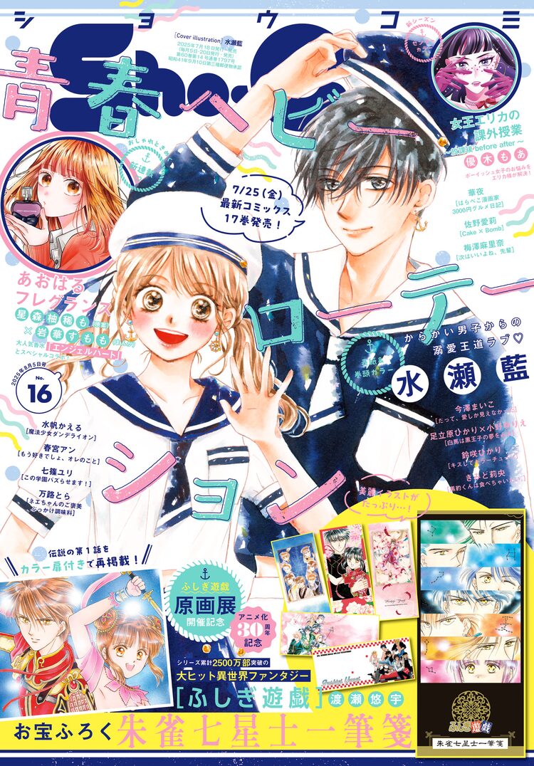 ふしぎ遊戯」第1話をカラー扉付きでSho-Comiに再掲載 朱雀七星士