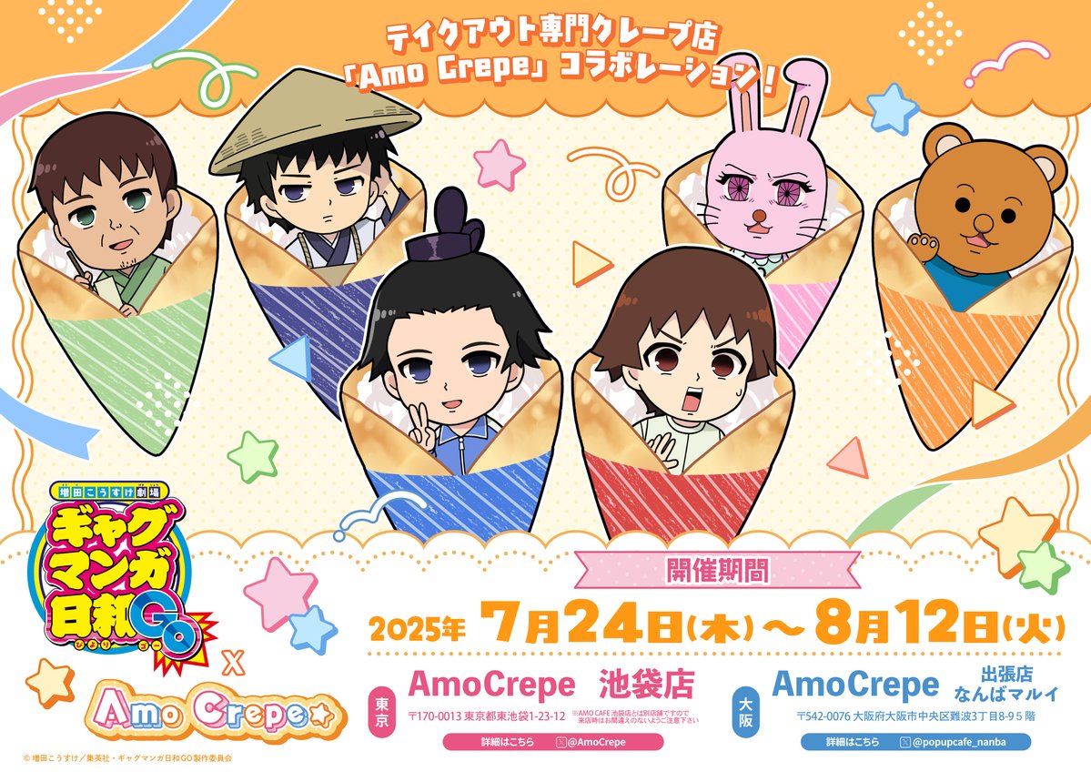 ギャグマンガ日和　アクリルスタンド　飛鳥　細道　動物　西遊記 ギャグマンガ日和GO×AmoCrepe」コラボ決定！飛鳥組や細道組を