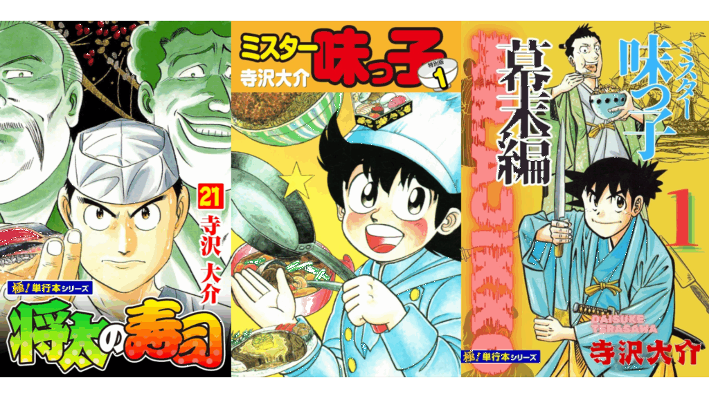 【中古】 将太の寿司 寿司修行スタート編/講談社/寺沢大介 Amazon.co.jp: 将太の寿司 1 マグロ尽くし編 (講談社漫画文庫 て
