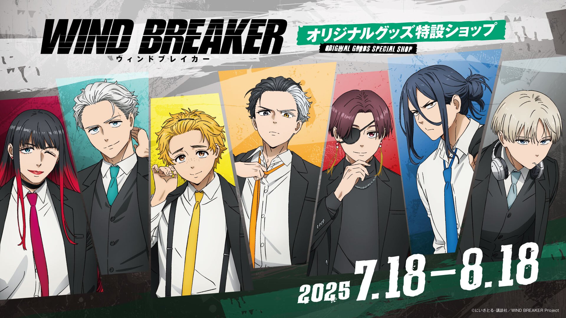 wind breaker グッズ　まとめ売り WIND BREAKER オリジナルグッズ特設ショップ』の開設が決定！7月