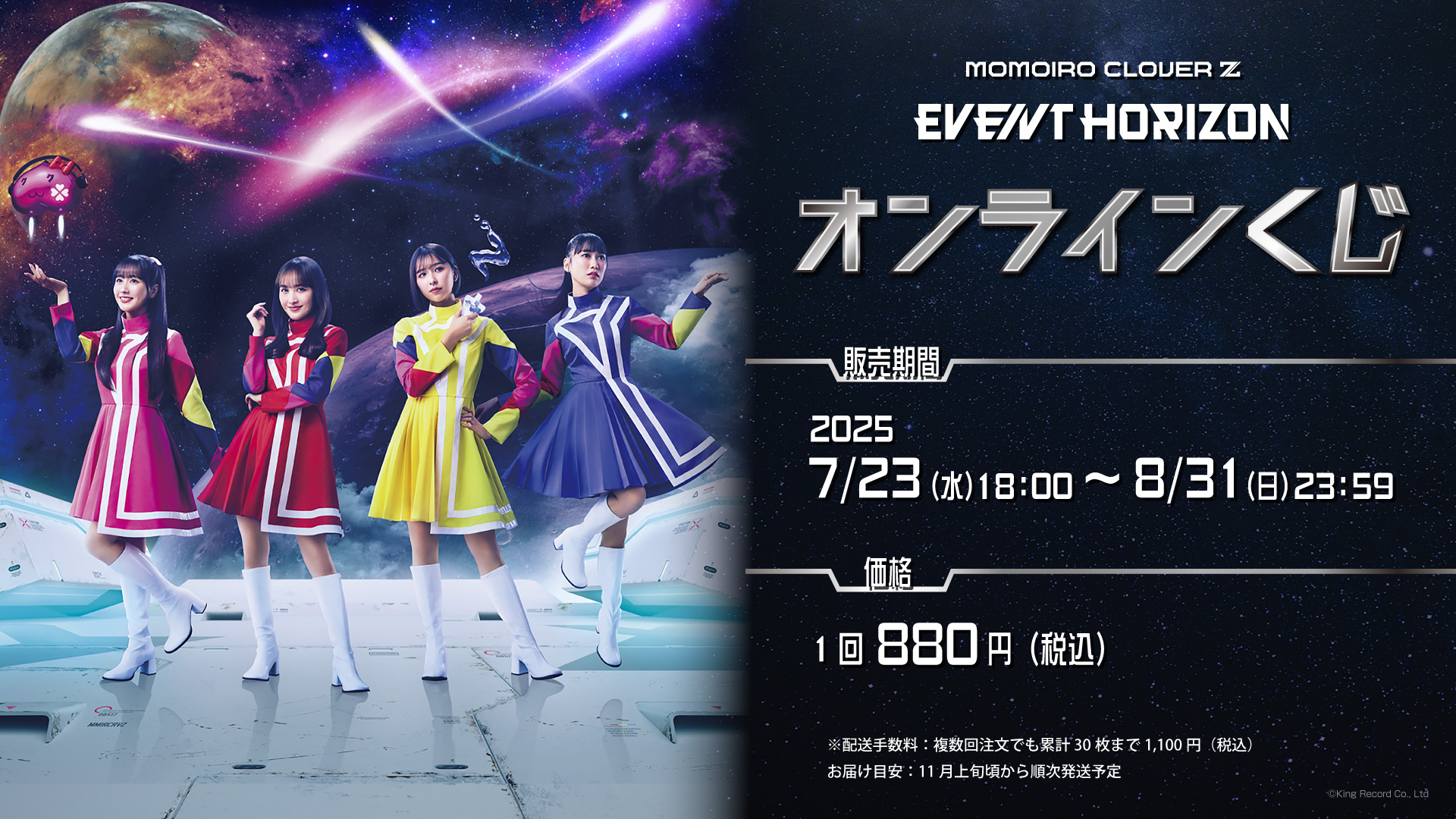 ももクロ 23rd CD SINGLE『Event Horizon』発売記念 オンライン