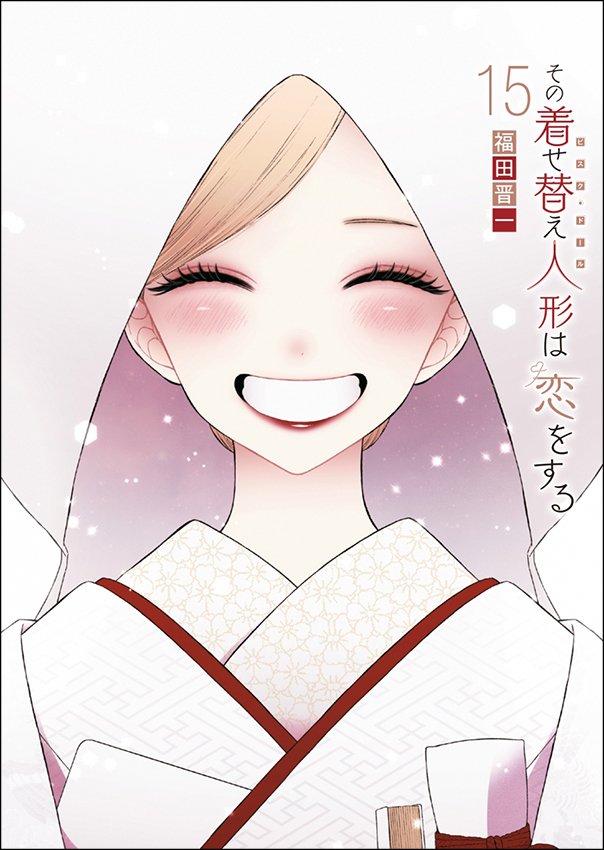 着せ恋 1巻 2巻 アニメイト特典 その着せ替え人形は恋をする 着せ恋 アニメイト 特典 色紙