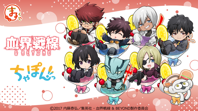 まるくじ』にて、TVアニメ『血界戦線 ＆ BEYOND』の新規描き