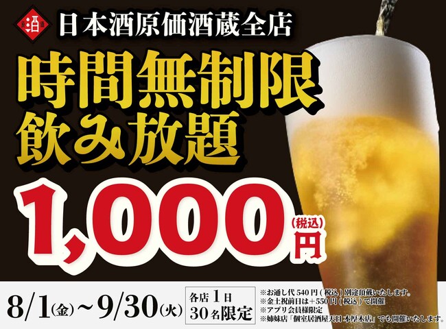 中村屋酒店の兄弟 フライヤー商品画像に記入してある数量セットでの価格ーーー 最大11時間30種飲み放題￥1,000】日本酒原価酒蔵全店で時間
