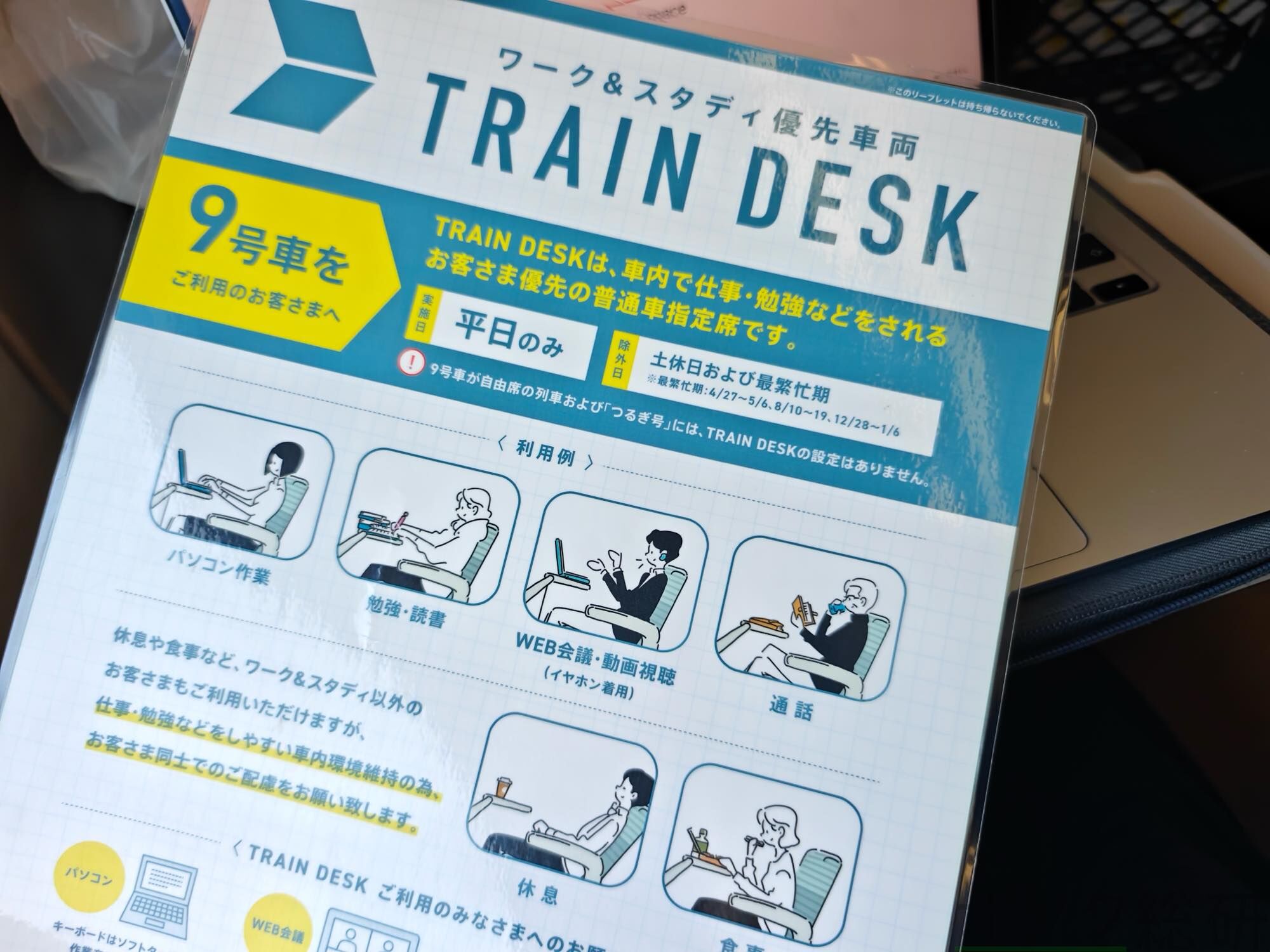 夏休みの新幹線、静かに過ごしたい方へ。追加料金不要の「TRAIN DESK」が良い選択肢かも | ニコニコニュース