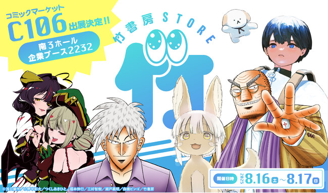 アカギ ミニクロス C94 グッズ購入特典 福本伸行 竹書房 コミケ ハンカチ んわそす！「スターウォーク」「まほあこ」「アビス」「アカギ