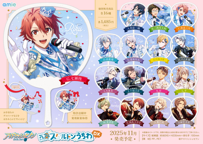 アイドリッシュセブンから新感覚クリアうちわ発売