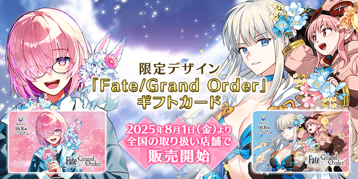 Fate/Grand Order』から、描きおろしイラストを使用した【「Fate