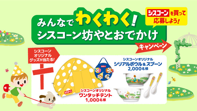 このキャンペーンでしか手に入らない 「シスコーン」 | ニコニコニュース