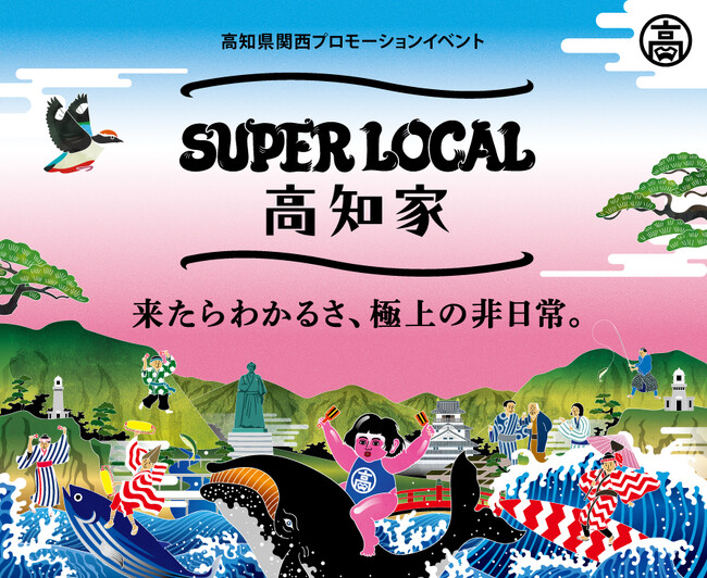橘ケンチが高知のよさこいイベントで特別パフォーマンス披露