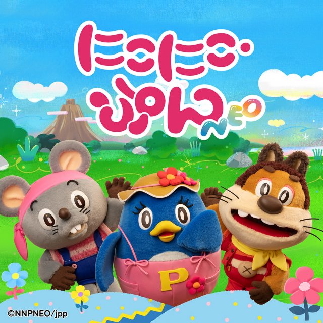 ニコニコぷん様 にこにこ、ぷん』復活にSNS反響 歓喜＆懐かしむ声続々「名作です