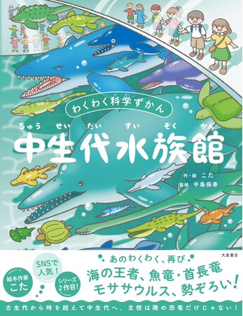 本 古生物 ジュラ紀の生物 他6冊セット
