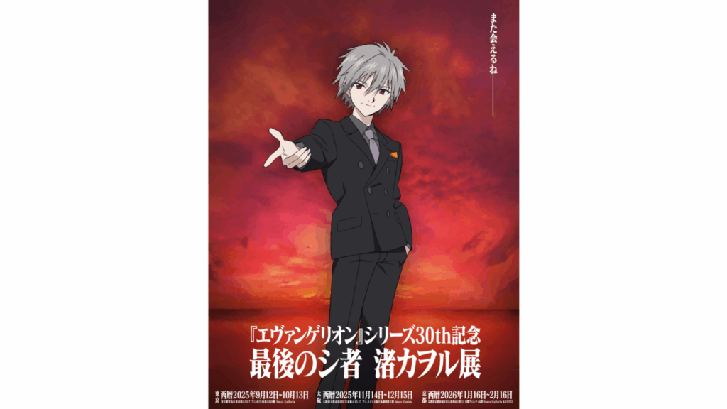 エヴァンゲリオン 渚カヲル展 IDカードケース チョーカー風リング 渚