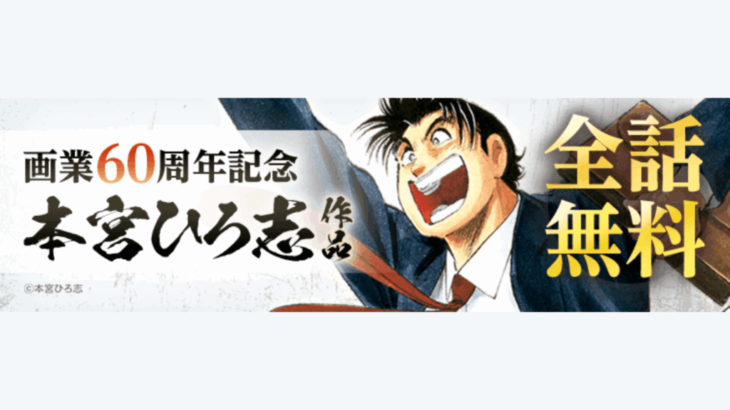 本宮ひろ志　サラリーマン金太郎　他　58冊 サラリーマン金太郎【分冊版】 48 | 本宮ひろ志 | マンガ