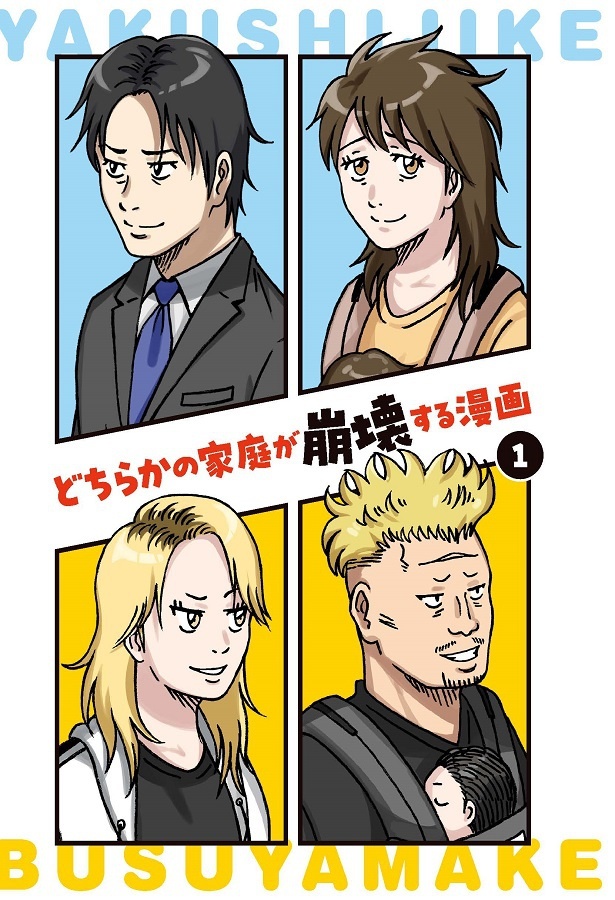 息子の不倫を知った義母。葛藤の末、まさかの行動に！／どちらかの家庭が崩壊する漫画 | ニコニコニュース