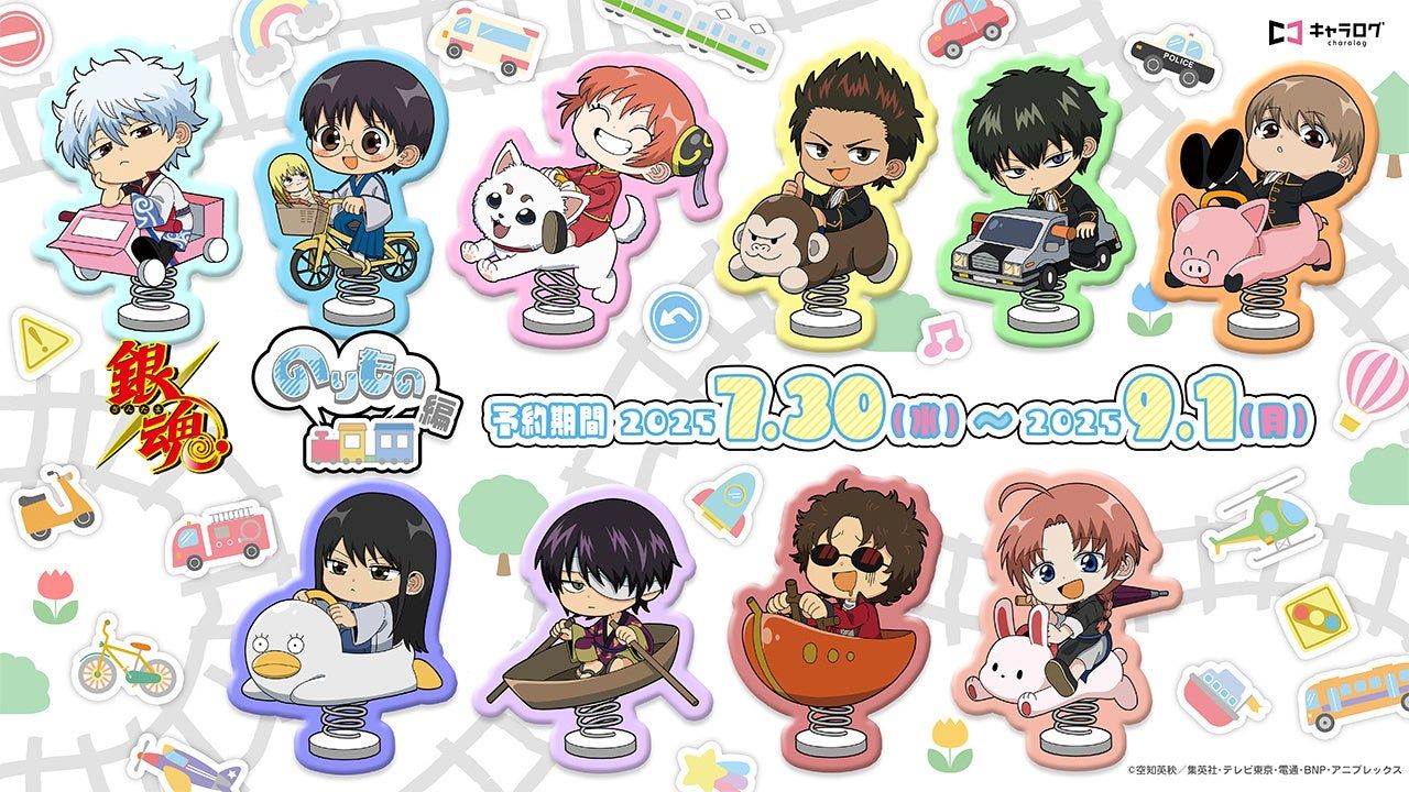 銀魂新作グッズ「のりもの編」予約開始