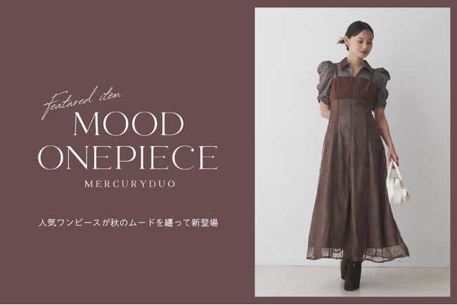 MERCURYDUO（マーキュリーデュオ）】SNSでも大反響の即完ワンピ