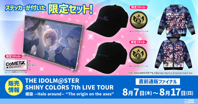THE IDOLM@STER SHINY COLORS 7th LIVE | ニコニコニュース