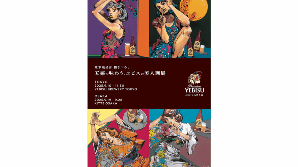 エビスと荒木飛呂彦 描き下ろし美人画 ウエスタン Tシャツ Lサイズ 荒木飛呂彦：ヱビスビールとコラボ 描き下ろしデザイン缶 美人画