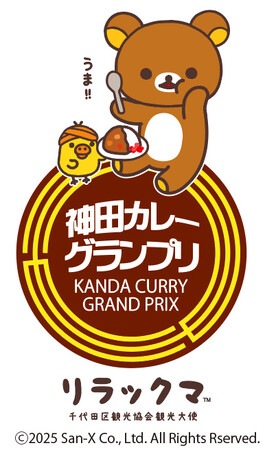 リラックマ×神田カレーグランプリ2025のスタンプラリー開催