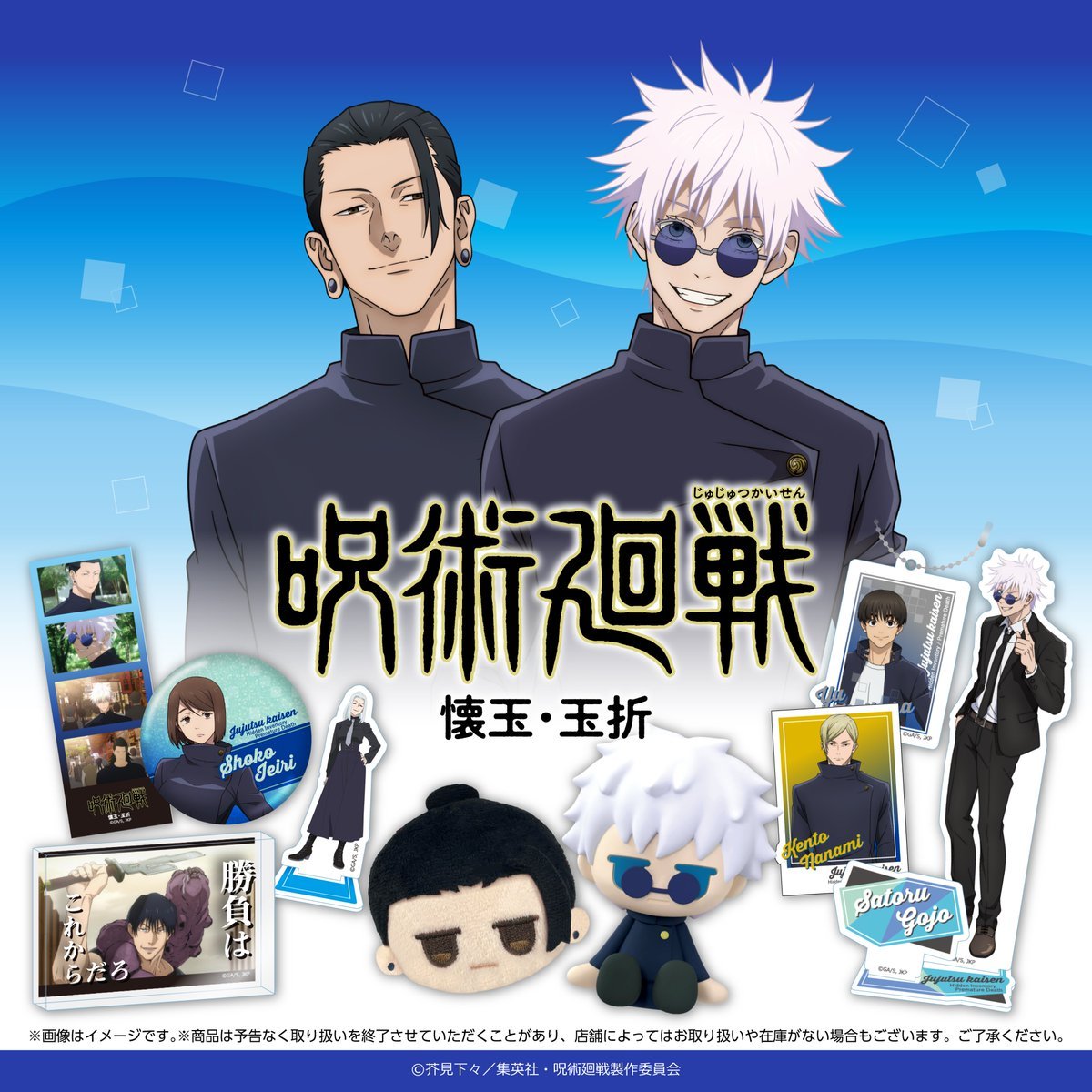 呪術廻戦　超大量　220点以上　まとめ売り　激安　最新コラボグッズあり　１箱限定 呪術廻戦』100円ショップグッズが2025年8月下旬に登場！高専時代