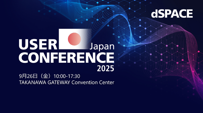 「dSPACE Japan User Conference 2025」開催 | ニコニコニュース