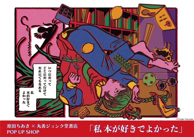 CCP ヘドラ 原田ちあきコラボ ヘドラ❌原田ちあき ソフビの監修をさせていただきました
