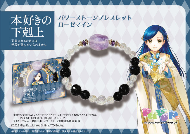 新品未開封　ハーバリウム　シブツタ限定特典フルコンプリートセット　本好きの下剋上 本好きの下剋上』POP | ニコニコニュース