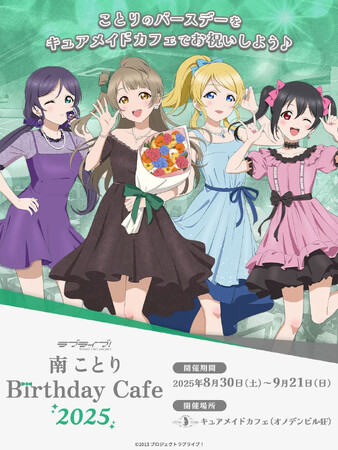南ことり 映画前売り券特典 ポスター 南ことり 映画前売り券特典 ポスター 南ことり 映画前売り券特典