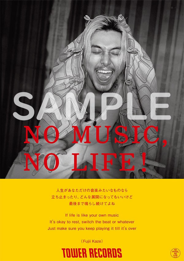 藤井風、タワーレコード「NO MUSIC, NO LIFE.」ポスターに初登場