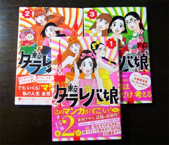 未婚アラサー女子の胸に刺さる漫画 東京タラレバ娘 の名言7選 ピンチがチャンスなのは若いうちだけ ニコニコニュース