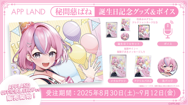 フワワ モココ 誕生日記念2025 数量限定ver. セット フワワ モココ