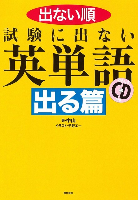 出ない順 なのに 出る篇 乳首やミキプルーンが頻出する英単語帳の使える中身 ニコニコニュース