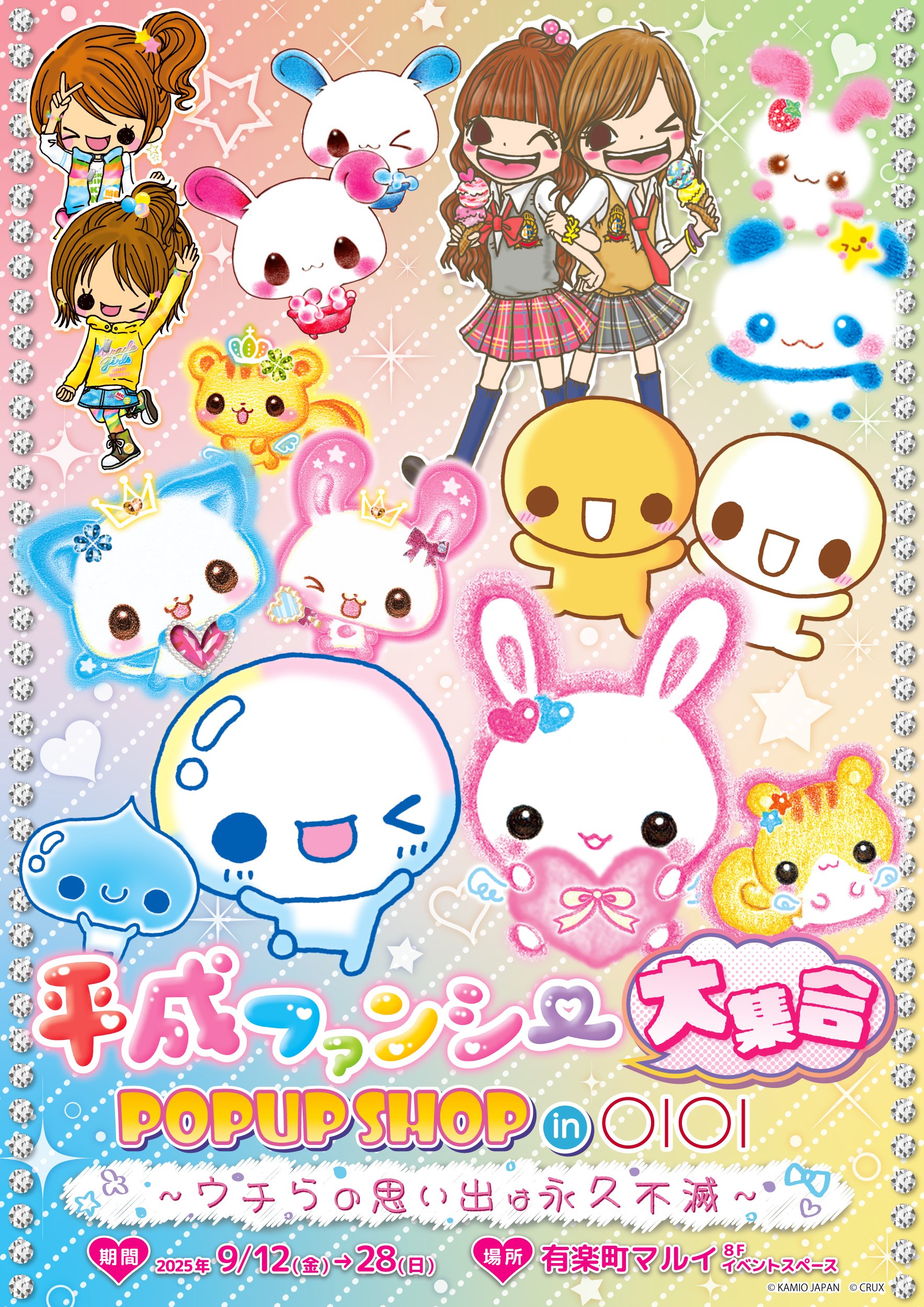 平成ファンシー大集合！ポップアップショップ in マルイ～ウチらの